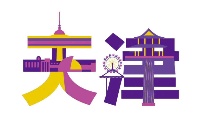 天津城市形象logo图片图片