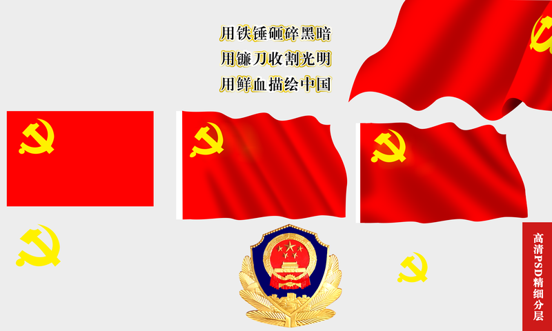 党微党旗的宣传画图片