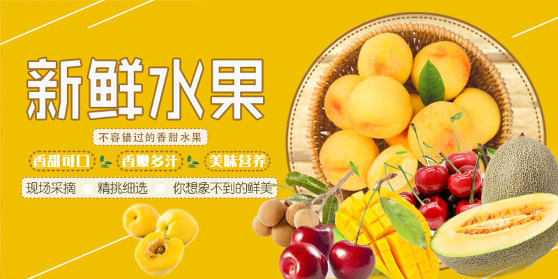 新鲜水果水果店促销海报设计_新鲜水果水果店促销海报模板_新鲜水果