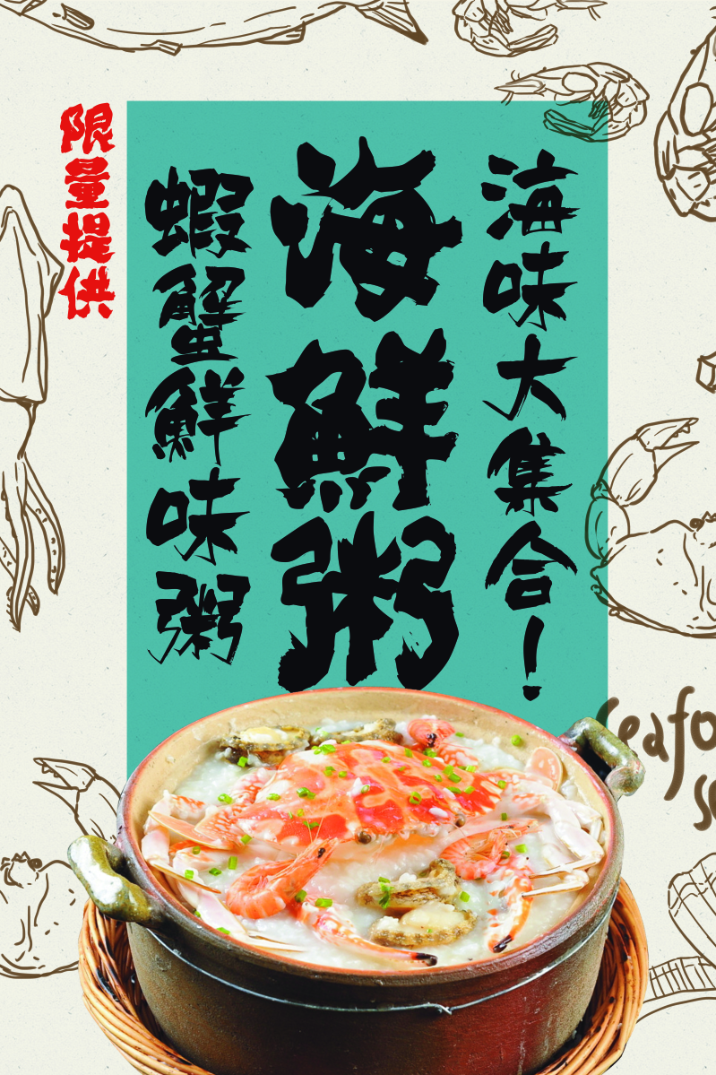 2019海鲜美食餐饮海报模板自助餐味粥火锅虾蟹鲜活动psd设计素材