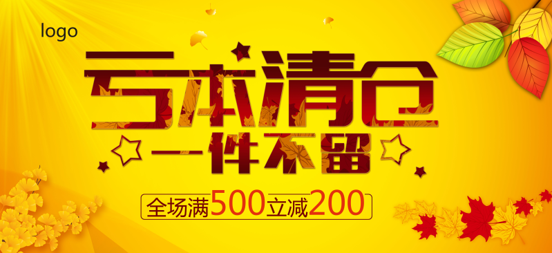 當前素材:商場清倉甩貨活動海報psd源文件