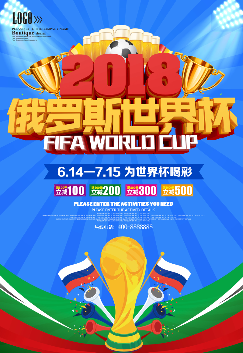 世界杯海报(世界杯海报手绘图片)