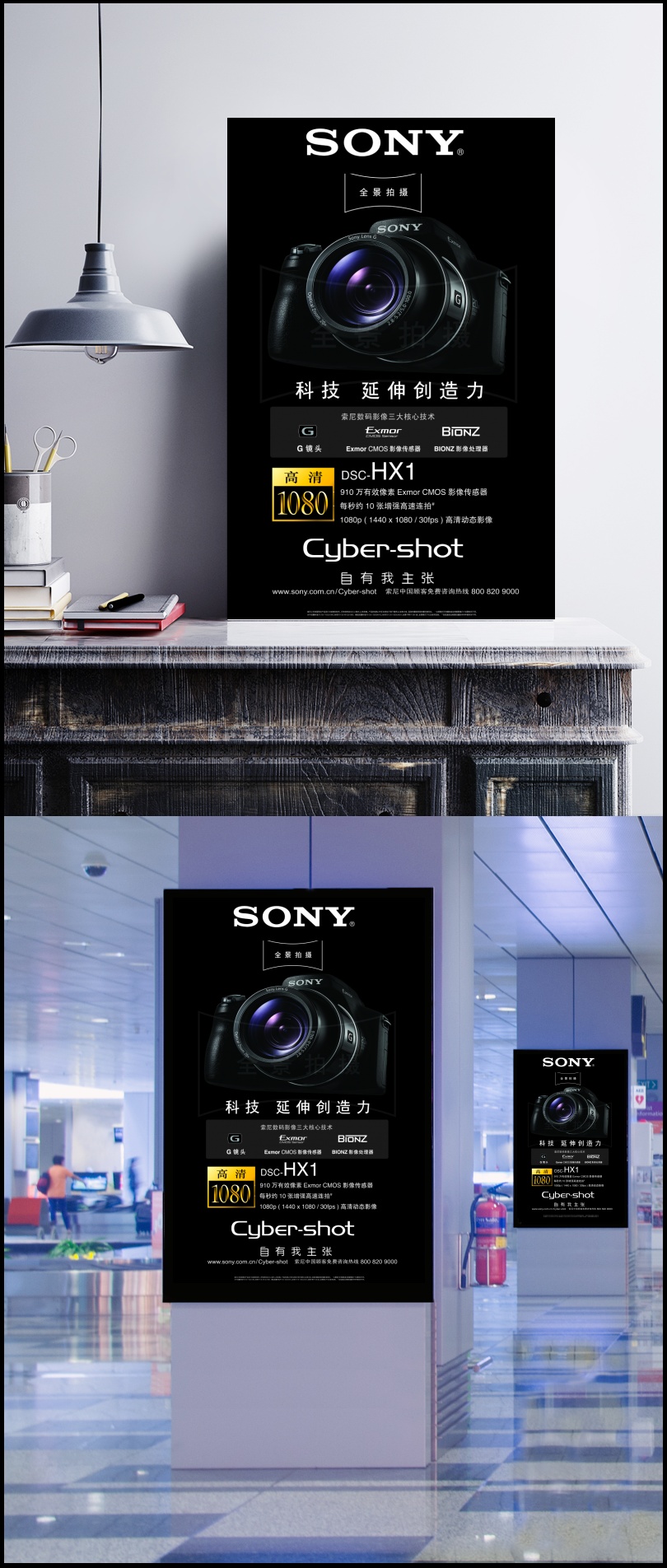 索尼hx1高清数码相机上市海报图片设计模板素材