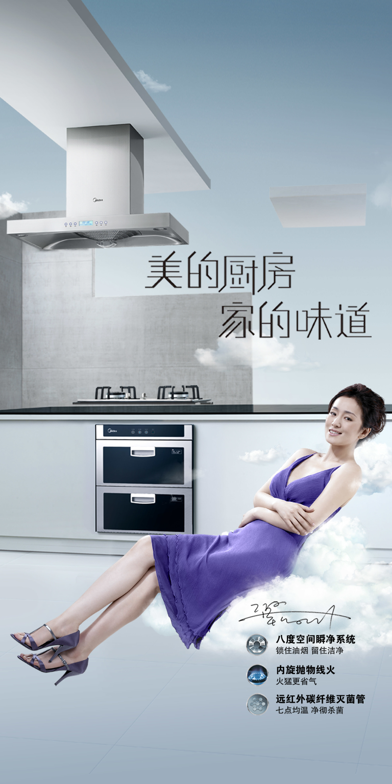 美的厨房电器宣传海报设计模板素材