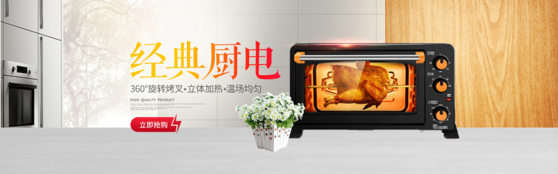 厨房电器电烤箱全屏海报psd分层素材