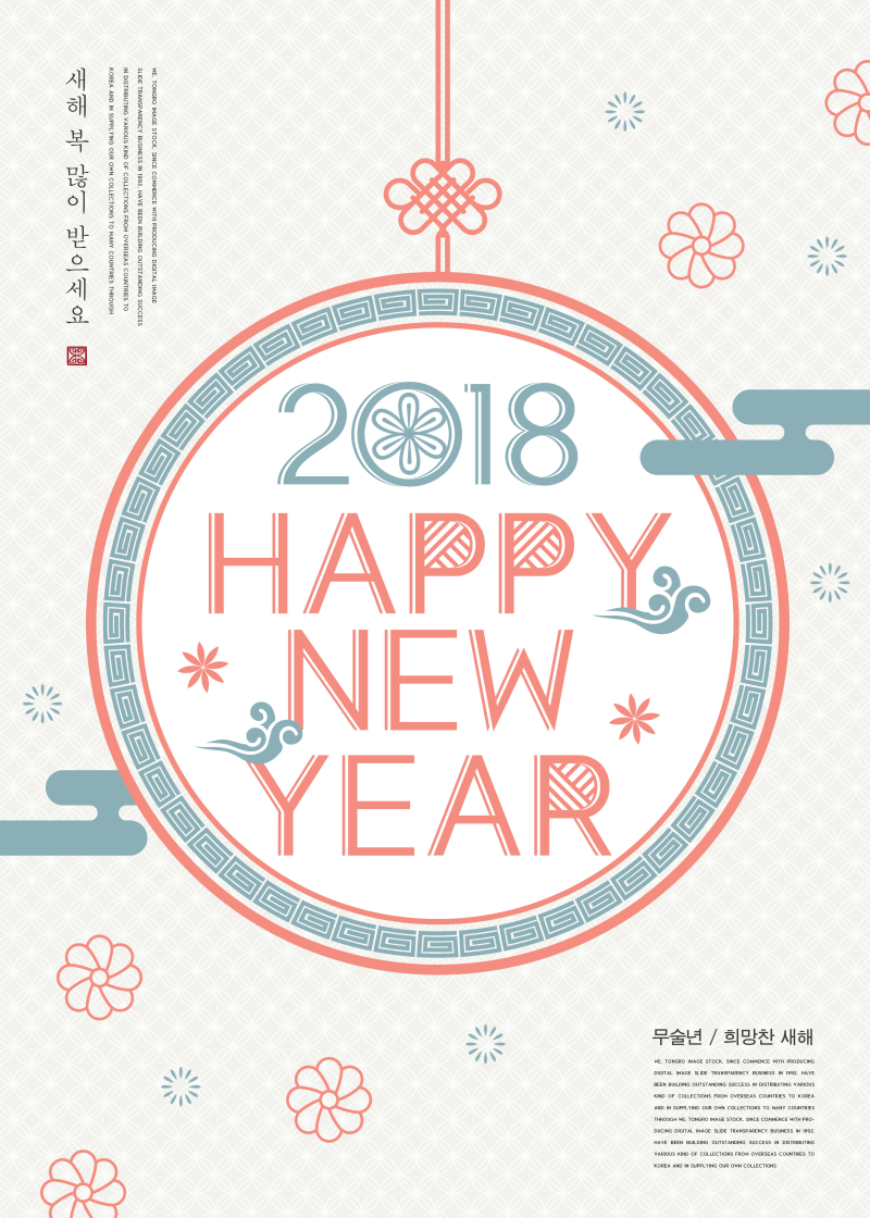 韩国风格新年快乐海报psd素材