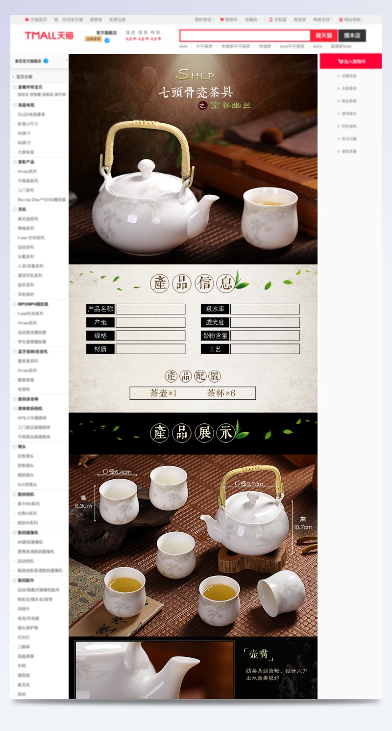 中国风茶具详情页模板设计模板素材