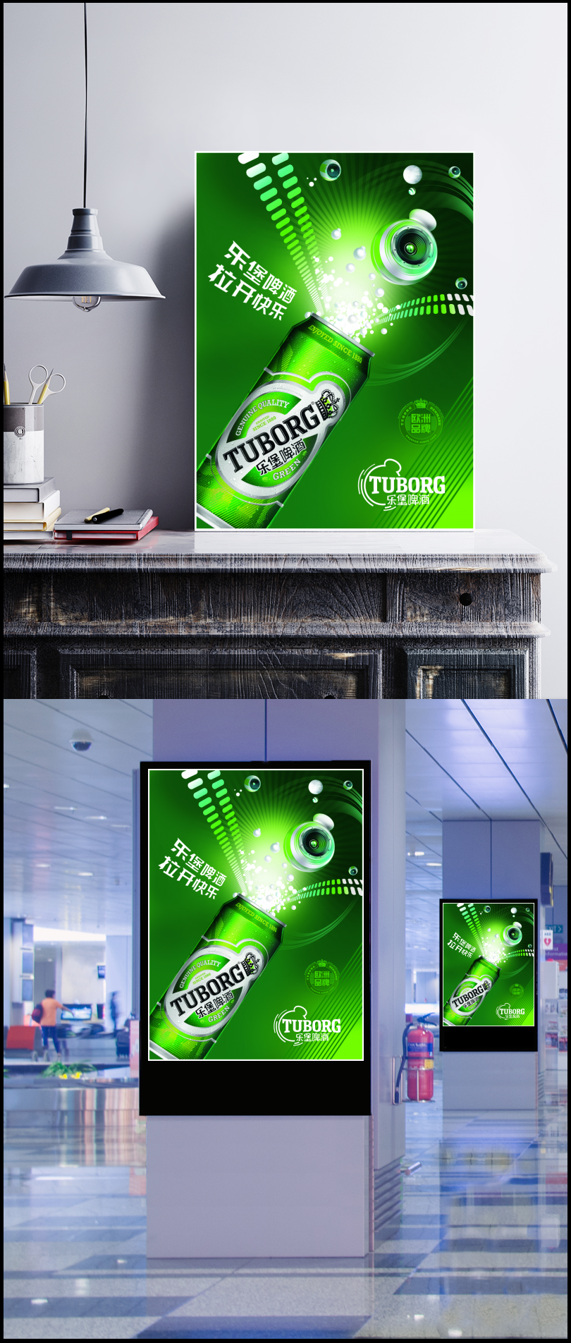 乐堡啤酒绿色广告图片psd素材