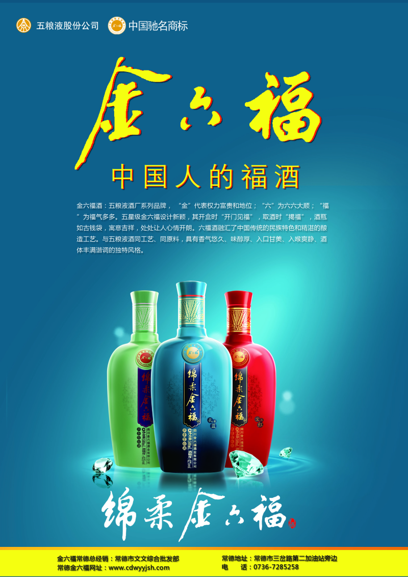 金六福广告宣传语图片