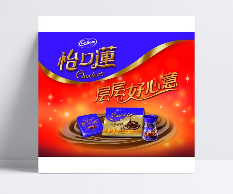 怡口莲巧克力广告图片