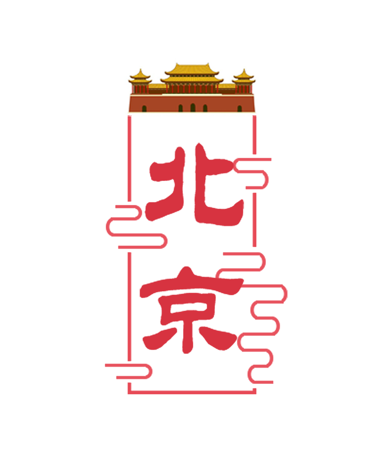 北京旅游行业艺术字设计