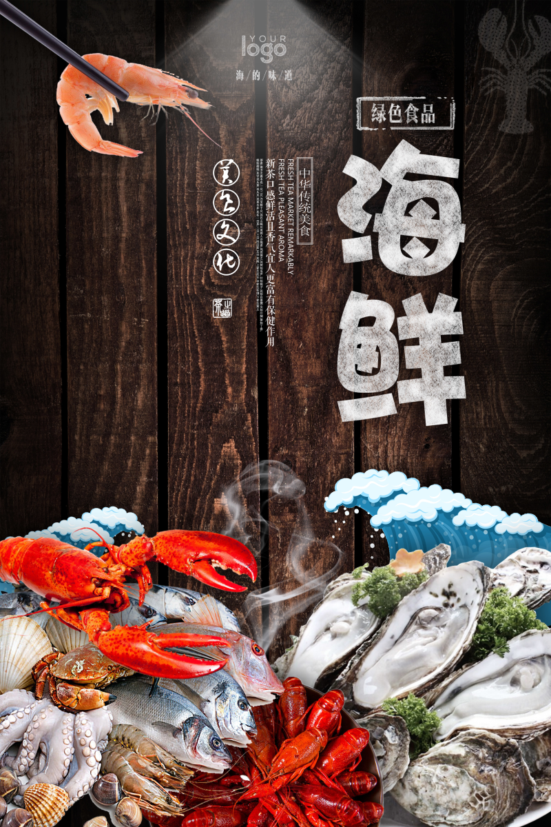 海鲜餐厅美食文化挂画psd源文件