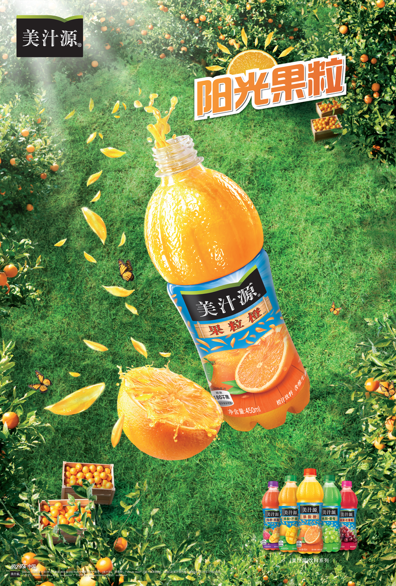 美汁源海报图片