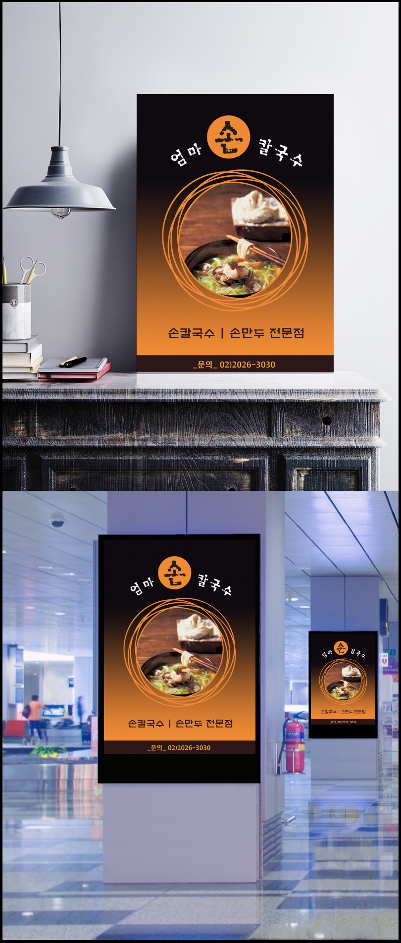 韩式三鲜面海报psd分层素材图片设计模板素材