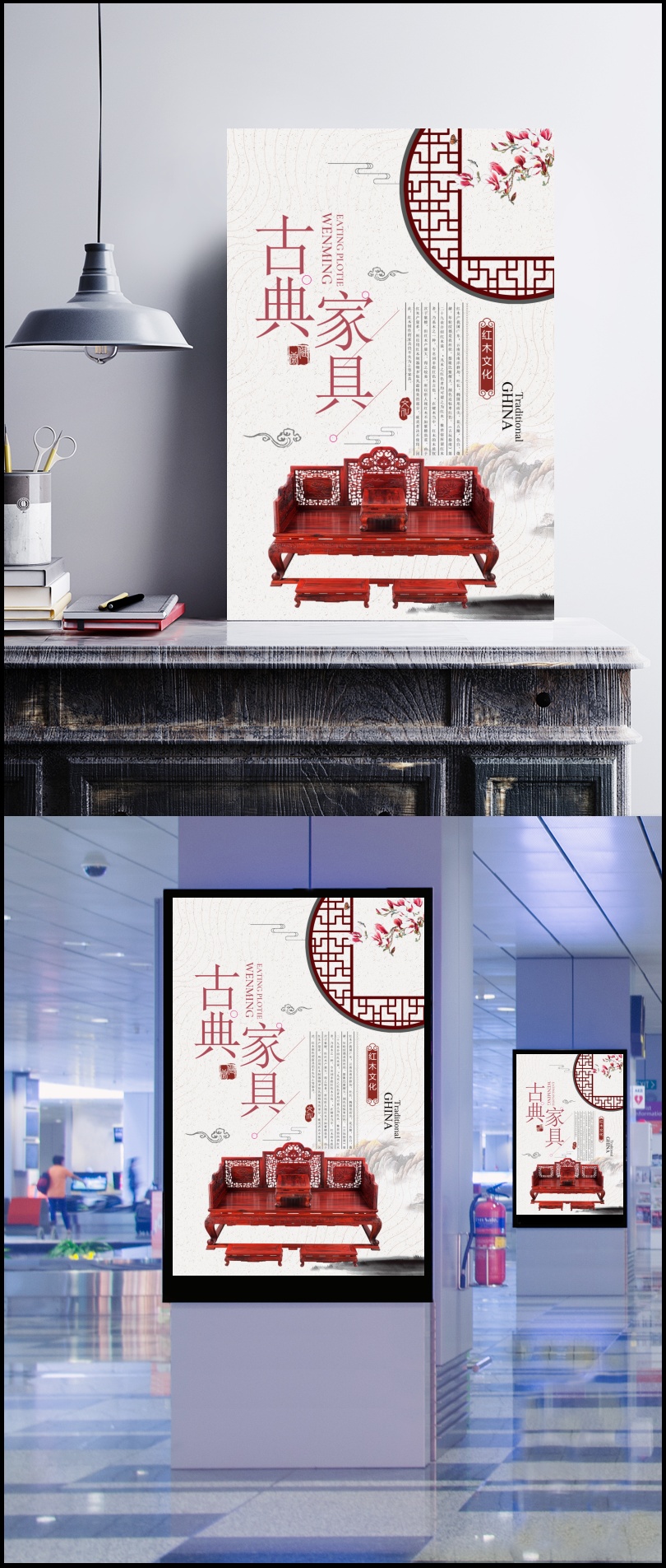古典红木家具广告宣传海报psd分层素材设计模板素材