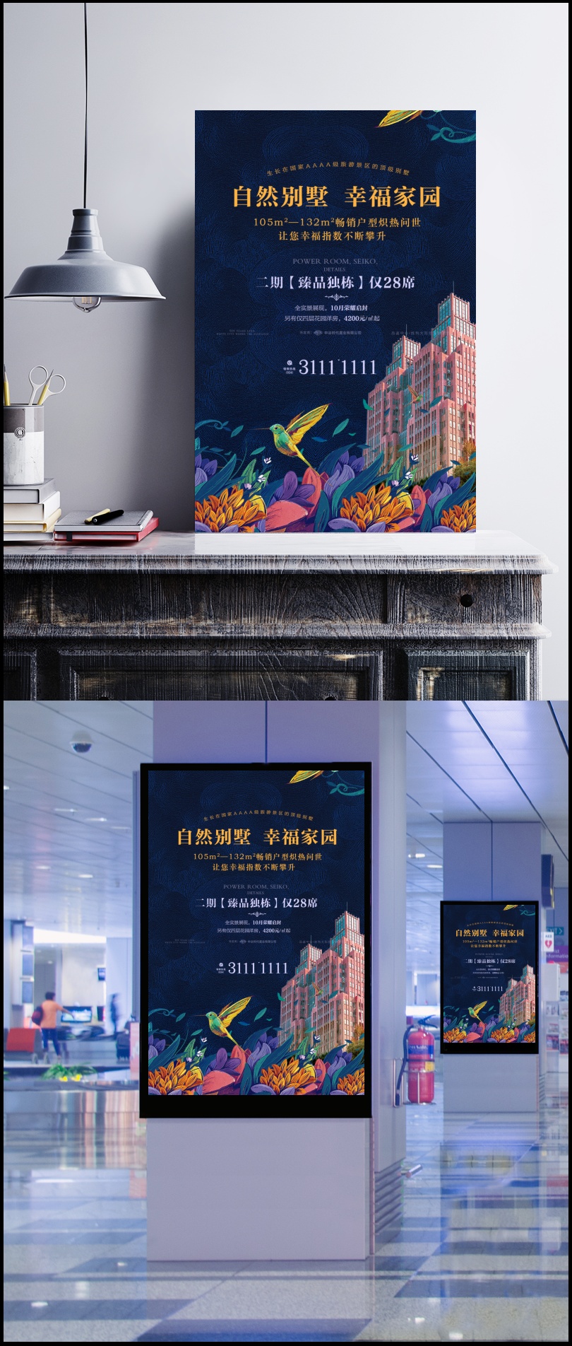新中式房地产宣传海报psd源文件设计模板素材