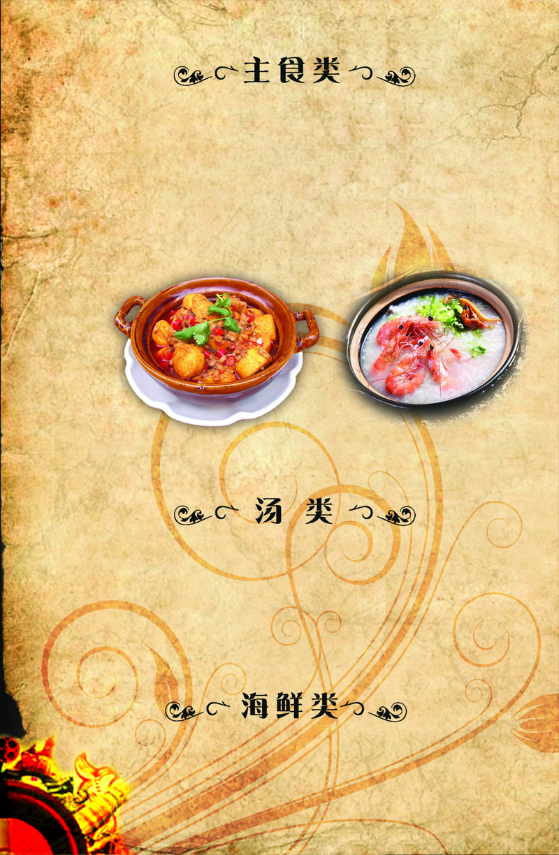 中国风美食菜单设计模板素材