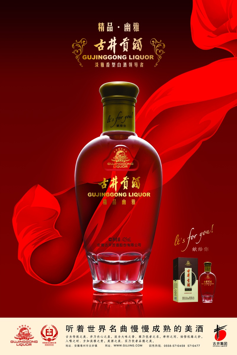 古井贡酒广告2021图片