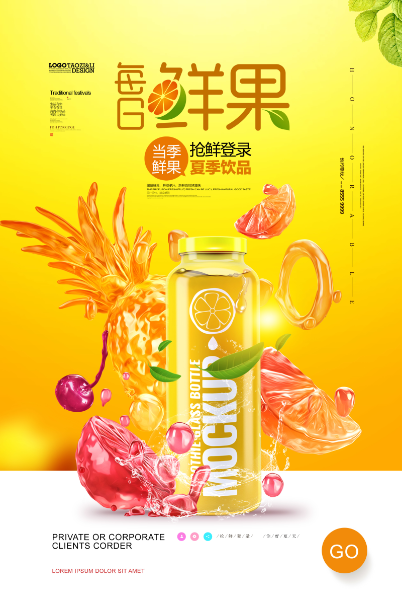 當季鮮果夏季飲品宣傳海報圖片