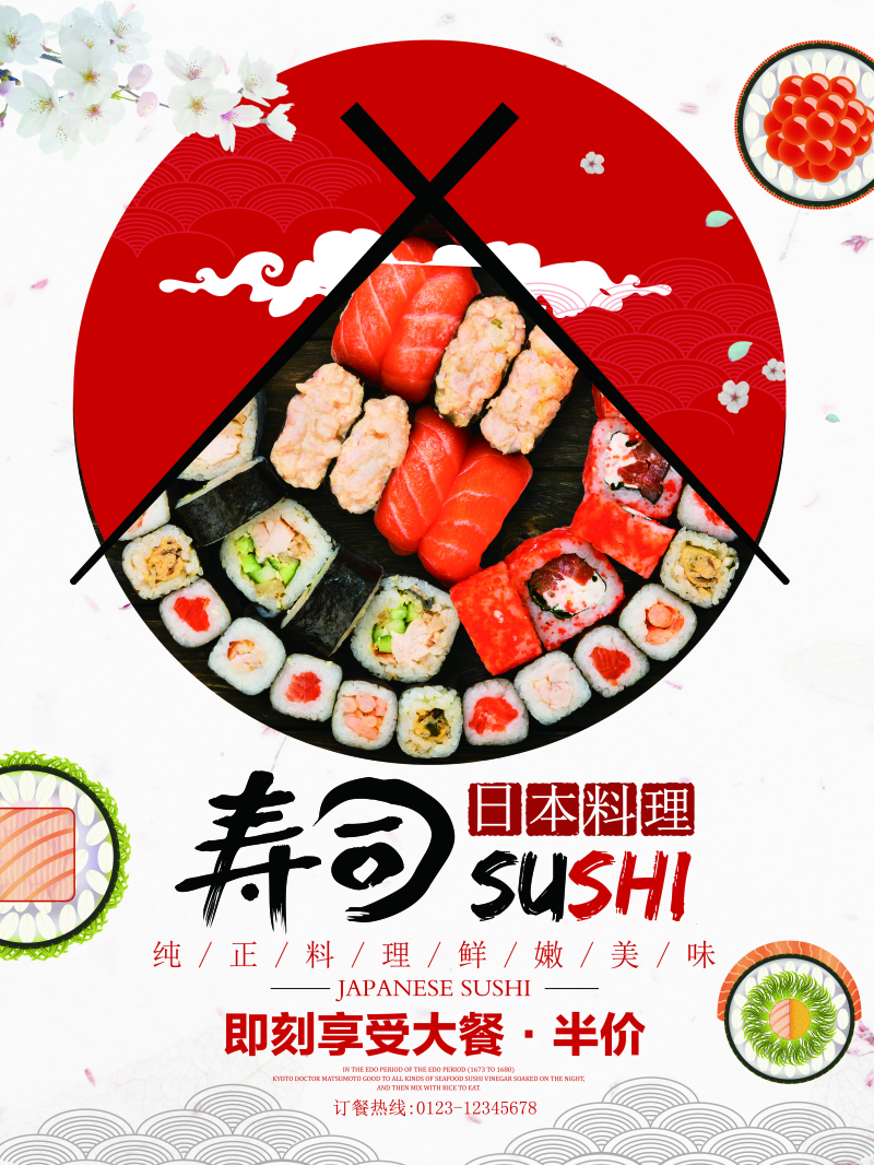 n多寿司海报图片