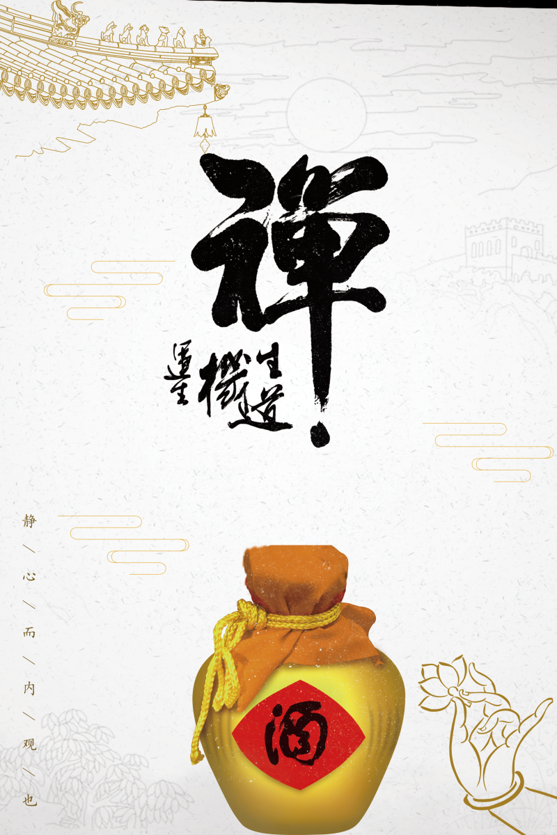 中国风黑色大气酒文化海报背景素材