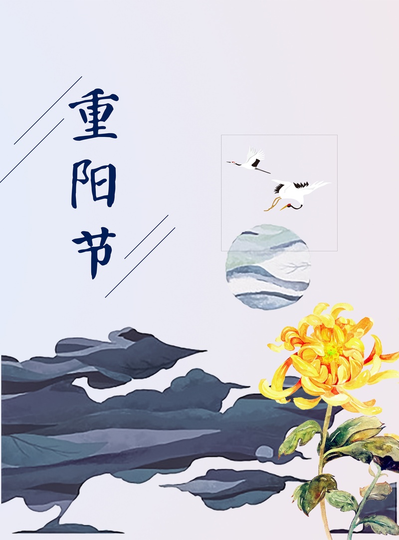 九月初九重阳节背景图
