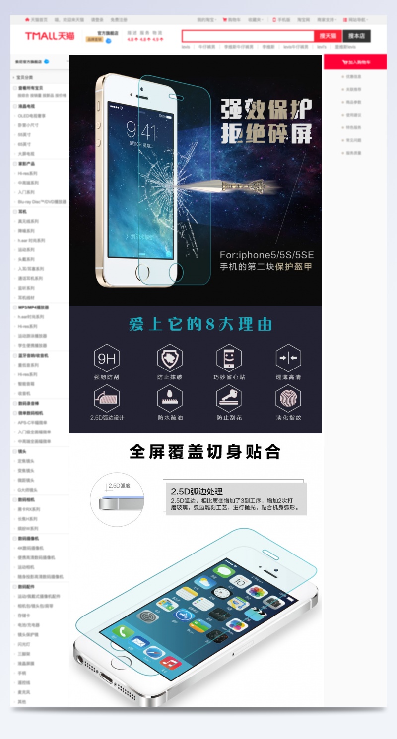 iphone5s鋼化膜詳情頁