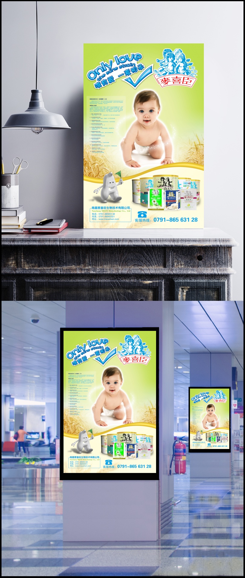 麦喜臣婴儿奶粉宣传广告图片