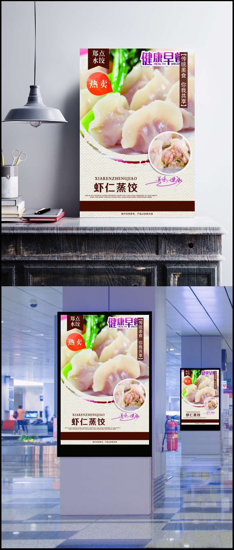 传统小吃虾仁蒸饺海报psd素材设计模板素材