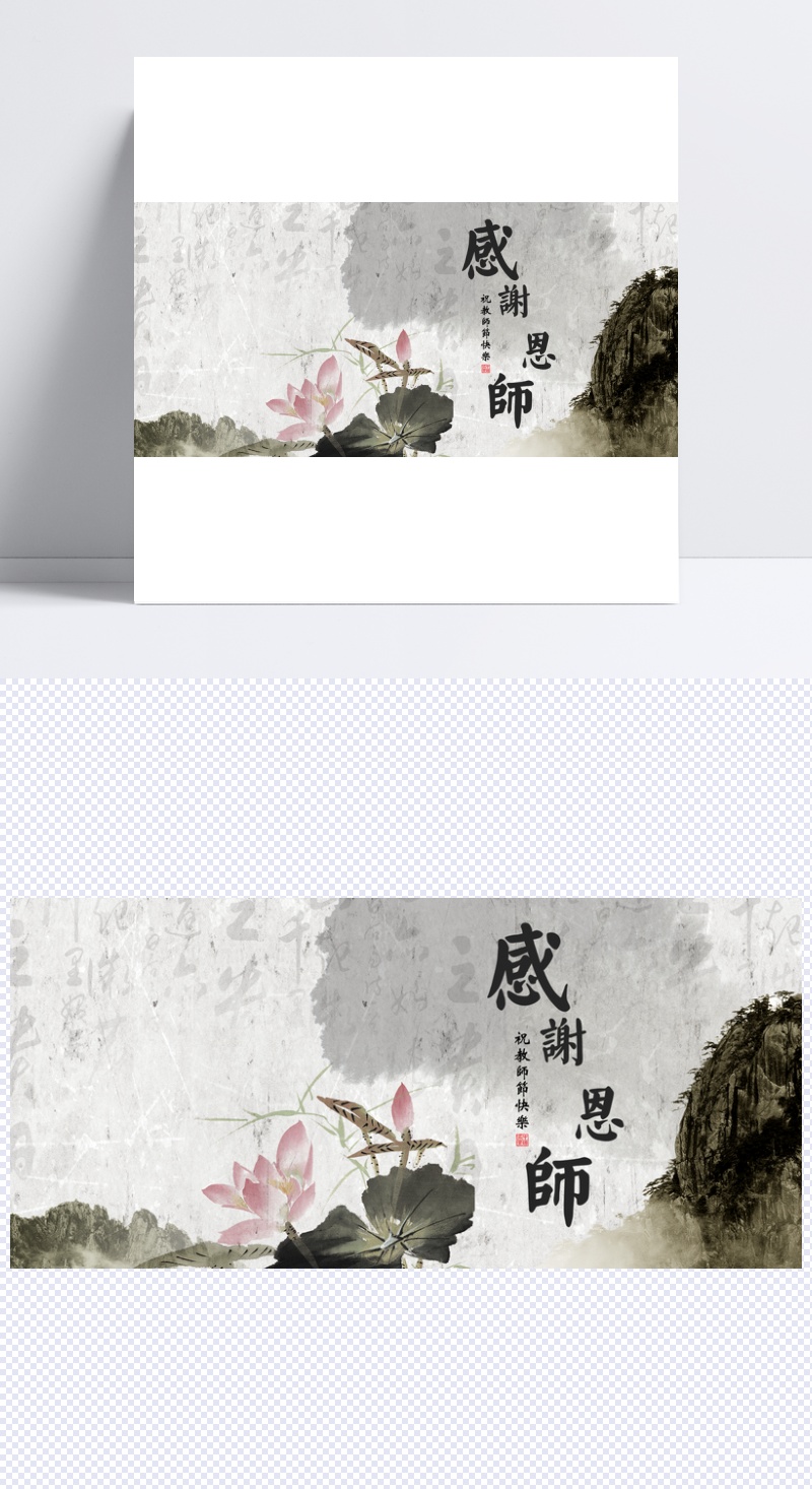 感谢师恩中国风教师节背景banner