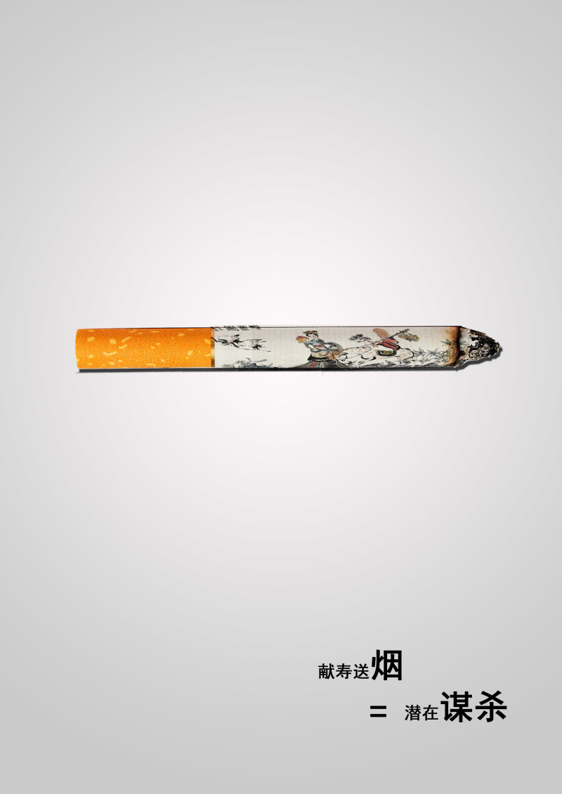 创意禁烟公益海报psd素材