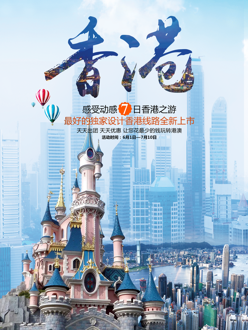 香港迪士尼乐园广告图片