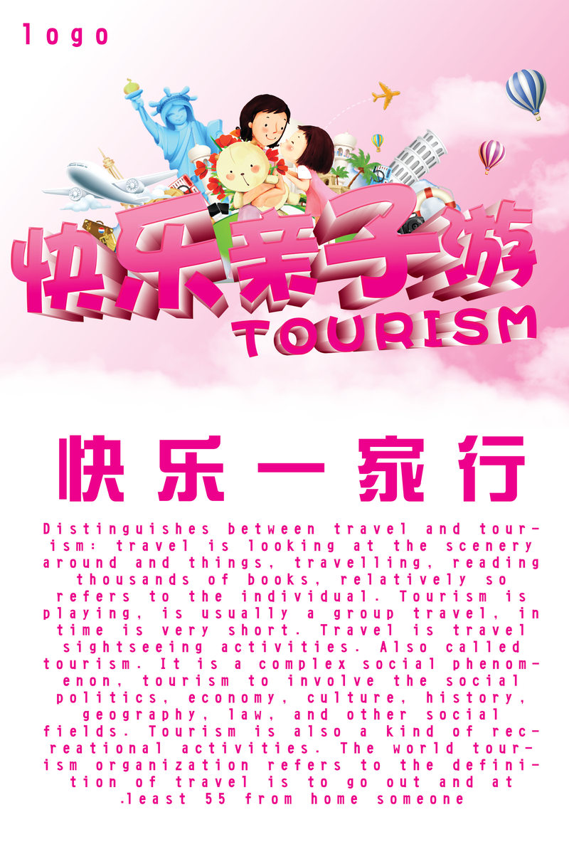 快乐亲子旅游活动主题海报psd素材下载